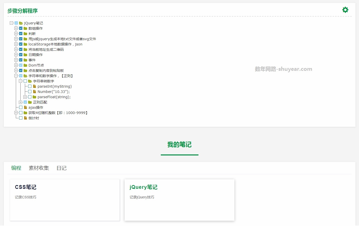 向大家推薦一款十分好用且免費的在線任務步驟分解程序1