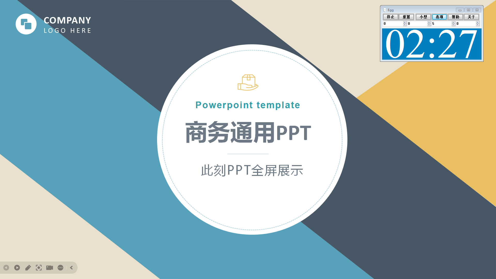 “好用的倒計時軟件”、“倒計時軟件推薦”、“PPT如何設計倒計時”、“倒計時如何在PPT每頁都顯示”、“會議倒計時軟件”2