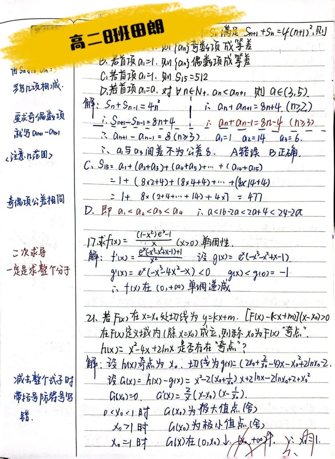 學霸筆記