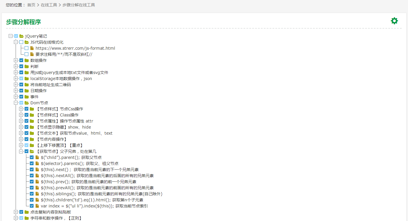 步驟分解在線工具