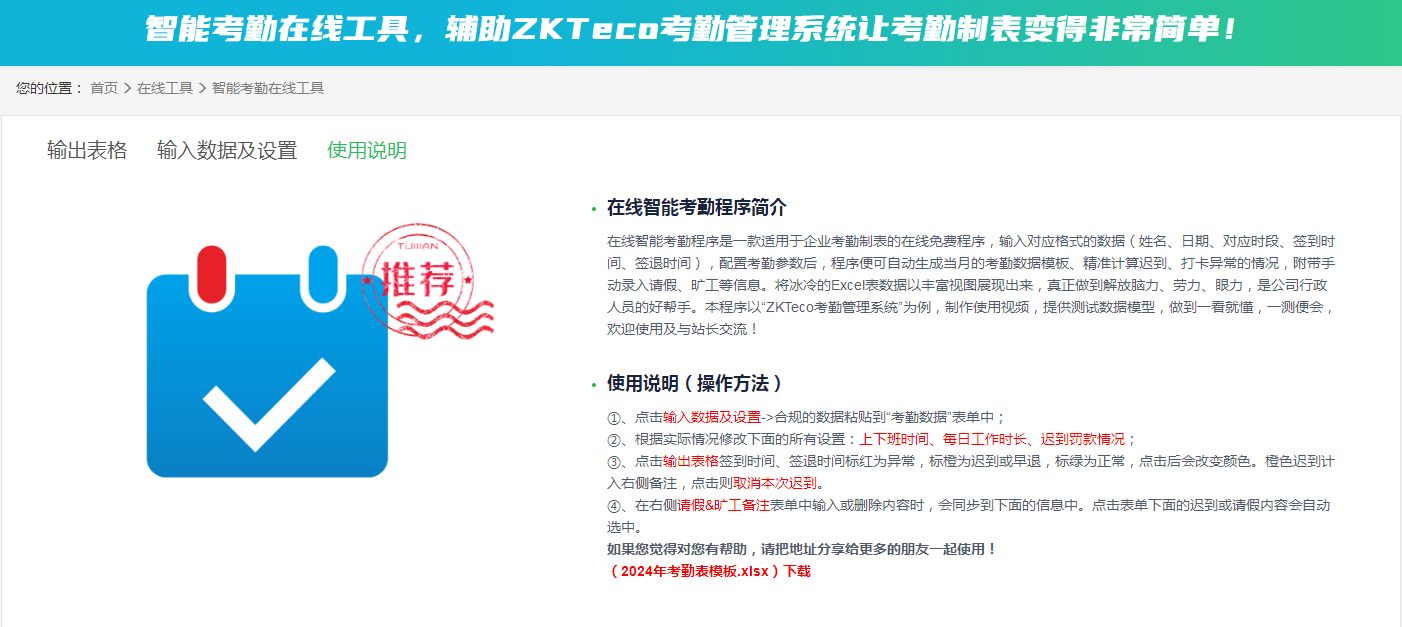 數年網智能考勤在線工具